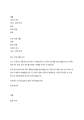 잡 오퍼 수락서 잡 오퍼 수락서